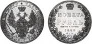 1 rouble 1849 year