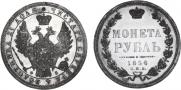 1 rouble 1856 year