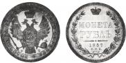 1 rouble 1857 year