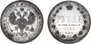 1 rouble 1860 year