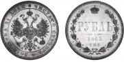 1 rouble 1865 year