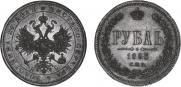 1 rouble 1883 year