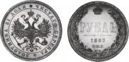 1 rouble 1883 year