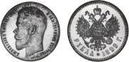 1 rouble 1899 year