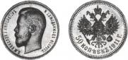 50 kopecks 1911 year