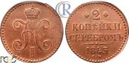 2 kopecks 1845 year