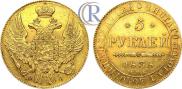 5 roubles 1838 year