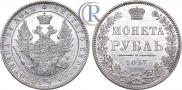 1 rouble 1847 year