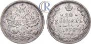 20 kopecks 1876 year