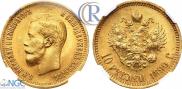 10 roubles 1899 year