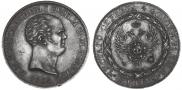 1 rouble 1825 year