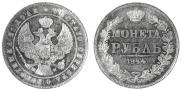 1 rouble 1844 year