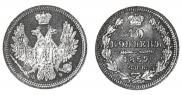 10 kopecks 1857 year