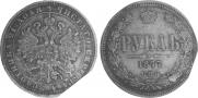 1 rouble 1877 year