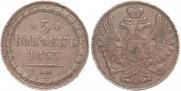 5 kopecks 1853 year