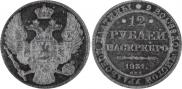 12 roubles 1831 year