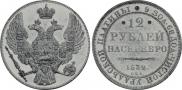 12 roubles 1832 year