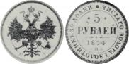 5 roubles 1874 year