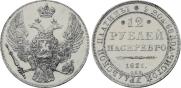 12 roubles 1831 year