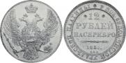 12 roubles 1831 year