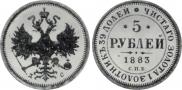 5 roubles 1883 year