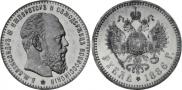 1 rouble 1886 year