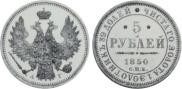 5 roubles 1850 year