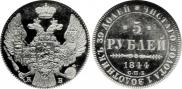 5 roubles 1844 year