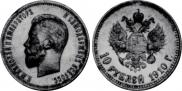 10 roubles 1910 year