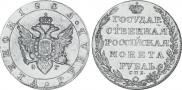 1 рубль 1805 года