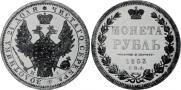 1 rouble 1853 year