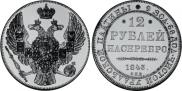 12 roubles 1843 year