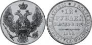 12 roubles 1842 year