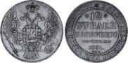 12 roubles 1831 year