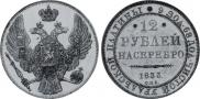 12 roubles 1833 year