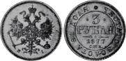 3 roubles 1877 year