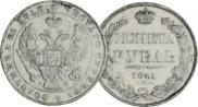 1 рубль 1841 года