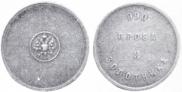 3 zolotniks 1881 year