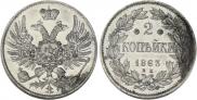 2 kopecks 1863 year