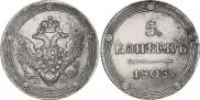 5 kopecks 1808 year