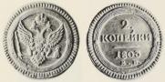 2 kopecks 1803 year