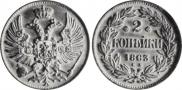 2 kopecks 1863 year