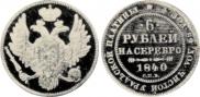 6 roubles 1840 year