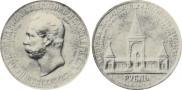 1 rouble 1898 year