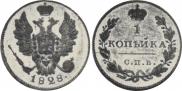 1 kopeck 1828 year