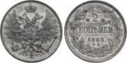 2 kopecks 1863 year