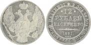 12 roubles 1831 year