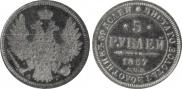 5 roubles 1857 year