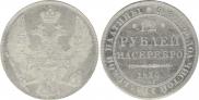 12 roubles 1830 year