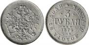 3 roubles 1874 year